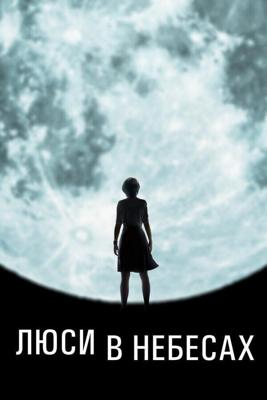 Люси в небесах / Lucy in the Sky (2019) смотреть онлайн бесплатно в отличном качестве