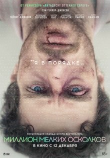 Миллион мелких осколков / A Million Little Pieces (2018) смотреть онлайн бесплатно в отличном качестве