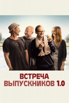 Встреча выпускников 1.0 / Klassentreffen 1.0 (2018) смотреть онлайн бесплатно в отличном качестве