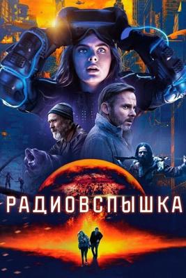 Радиовспышка / Radioflash (2019) смотреть онлайн бесплатно в отличном качестве