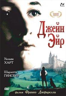 Джейн Эйр (Jane Eyre)  года смотреть онлайн бесплатно в отличном качестве. Постер