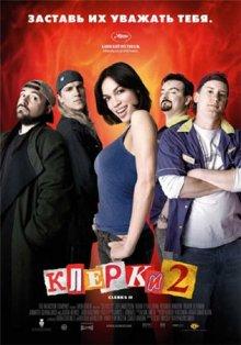 Клерки 2 / Clerks II (2006) смотреть онлайн бесплатно в отличном качестве