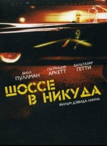 Шоссе в никуда / Lost Highway (None) смотреть онлайн бесплатно в отличном качестве