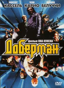 Доберман / Dobermann (None) смотреть онлайн бесплатно в отличном качестве