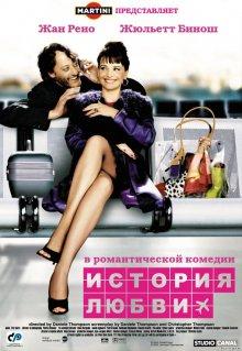 История любви / Décalage horaire (2002) смотреть онлайн бесплатно в отличном качестве