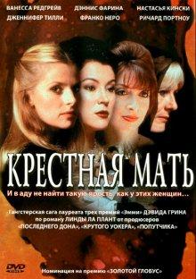 Крестная мать (Bella Mafia)  года смотреть онлайн бесплатно в отличном качестве. Постер