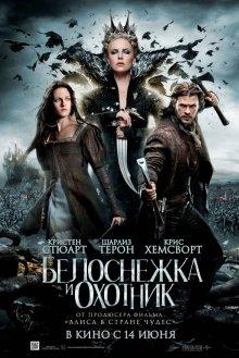 Белоснежка и охотник / Snow White and the Huntsman (None) смотреть онлайн бесплатно в отличном качестве