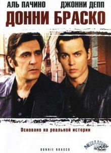 Донни Браско / Donnie Brasco (None) смотреть онлайн бесплатно в отличном качестве