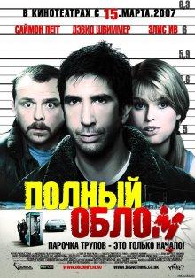 Полный облом / Big Nothing (2006) смотреть онлайн бесплатно в отличном качестве