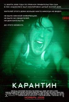 Карантин / Quarantine (2008) смотреть онлайн бесплатно в отличном качестве