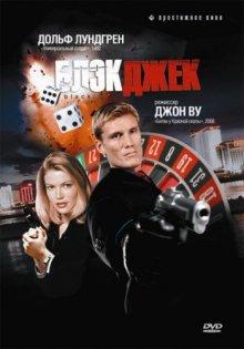 Блэкджек / Blackjack (None) смотреть онлайн бесплатно в отличном качестве