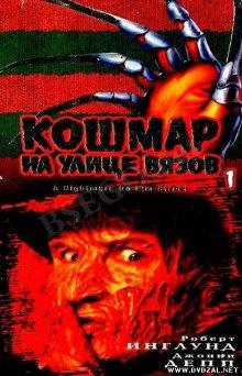 Кошмар на улице Вязов / A Nightmare on Elm Street (None) смотреть онлайн бесплатно в отличном качестве