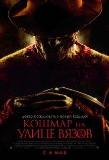 Кошмар на улице Вязов / A Nightmare on Elm Street (None) смотреть онлайн бесплатно в отличном качестве