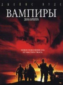 Вампиры / Vampires (None) смотреть онлайн бесплатно в отличном качестве