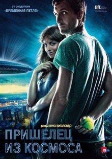 Пришелец из космоса / Extraterrestre (2011) смотреть онлайн бесплатно в отличном качестве