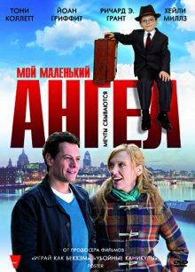 Мой маленький ангел / Foster (2011) смотреть онлайн бесплатно в отличном качестве