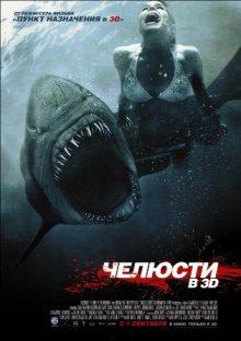 Челюсти 3D / Shark Night 3D (2011) смотреть онлайн бесплатно в отличном качестве