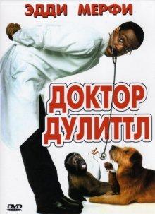 Доктор Дулиттл / Doctor Dolittle (None) смотреть онлайн бесплатно в отличном качестве