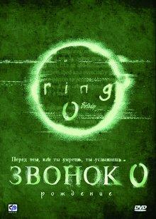 Звонок 0: Рождение / Ringu 0: Bâsudei (None) смотреть онлайн бесплатно в отличном качестве