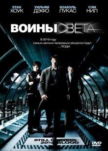 Воины света / Daybreakers (2009) смотреть онлайн бесплатно в отличном качестве