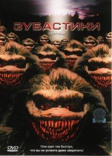 Зубастики / Critters (1986) смотреть онлайн бесплатно в отличном качестве