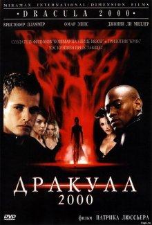 Дракула 2000 (Dracula 2000) 2000 года смотреть онлайн бесплатно в отличном качестве. Постер