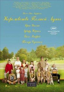 Королевство полной луны / Moonrise Kingdom (None) смотреть онлайн бесплатно в отличном качестве