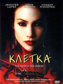 Клетка (The Cell) 2000 года смотреть онлайн бесплатно в отличном качестве. Постер