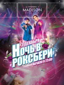 Ночь в Роксбери / A Night at the Roxbury (None) смотреть онлайн бесплатно в отличном качестве