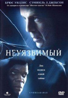 Неуязвимый / Unbreakable (2000) смотреть онлайн бесплатно в отличном качестве