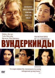 Вундеркинды / Wonder Boys (2000) смотреть онлайн бесплатно в отличном качестве