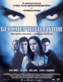 Бессмертные души / Soul Survivors (2001) смотреть онлайн бесплатно в отличном качестве