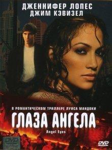 Глаза ангела / Angel Eyes (2001) смотреть онлайн бесплатно в отличном качестве