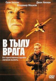 В тылу врага / Behind Enemy Lines (2001) смотреть онлайн бесплатно в отличном качестве