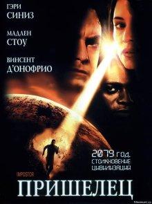 Пришелец / Impostor (2001) смотреть онлайн бесплатно в отличном качестве