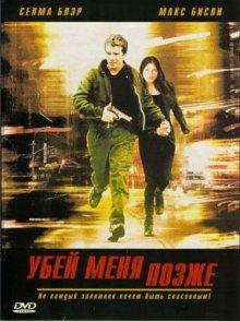 Убей меня позже (Kill Me Later) 2001 года смотреть онлайн бесплатно в отличном качестве. Постер