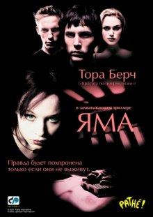 Яма (The Hole) 2001 года смотреть онлайн бесплатно в отличном качестве. Постер