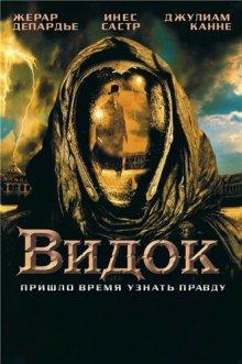 Видок (Vidocq) 2001 года смотреть онлайн бесплатно в отличном качестве. Постер