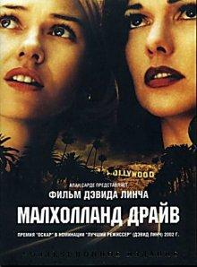 Малхолланд Драйв / Mulholland Dr. (2001) смотреть онлайн бесплатно в отличном качестве