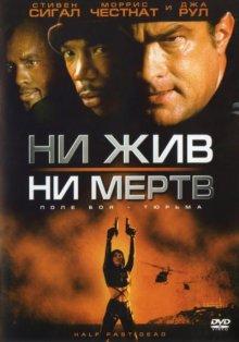 Ни жив, ни мертв / Half Past Dead (2002) смотреть онлайн бесплатно в отличном качестве