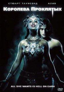 Королева проклятых / Queen of the Damned (2002) смотреть онлайн бесплатно в отличном качестве