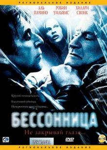 Бессонница (Insomnia) 2002 года смотреть онлайн бесплатно в отличном качестве. Постер