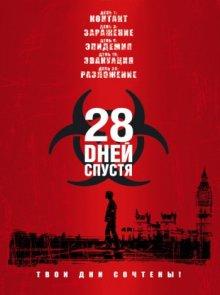 28 дней спустя / 28 Days Later... (2002) смотреть онлайн бесплатно в отличном качестве