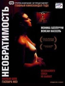 Необратимость / Irréversible (2002) смотреть онлайн бесплатно в отличном качестве