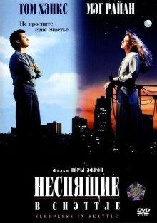 Неспящие в Сиэтле / Sleepless in Seattle (None) смотреть онлайн бесплатно в отличном качестве