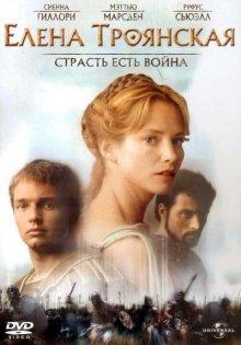 Елена Троянская / Helen of Troy (2003) смотреть онлайн бесплатно в отличном качестве