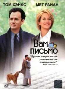 Вам письмо (You've Got Mail)  года смотреть онлайн бесплатно в отличном качестве. Постер