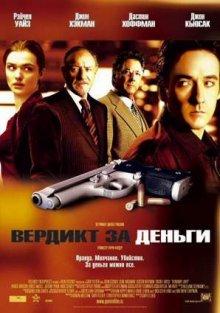 Вердикт за деньги / Runaway Jury (2003) смотреть онлайн бесплатно в отличном качестве