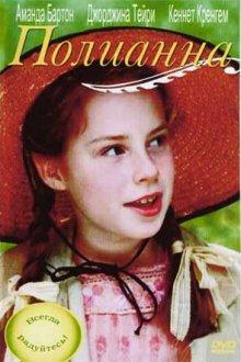 Поллианна / Pollyanna (2003) смотреть онлайн бесплатно в отличном качестве