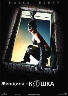 Женщина-кошка / Catwoman () смотреть онлайн бесплатно в отличном качестве